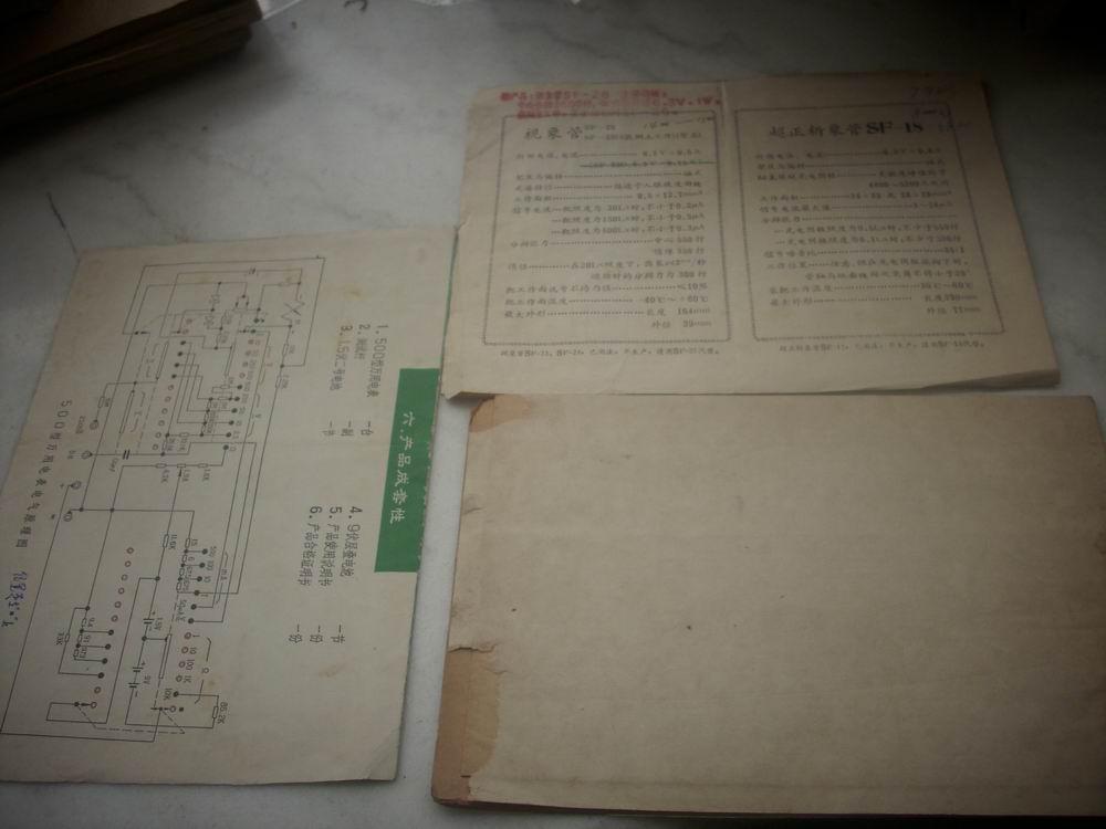 【图】文革或更早-红光电视显象管,100瓦特扩