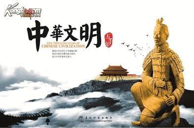 《中华文明5000年》宣传图片