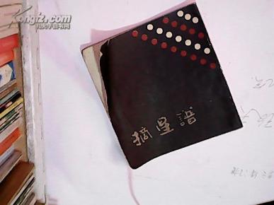 摘星简谱_摘星少年王俊凯简谱(2)