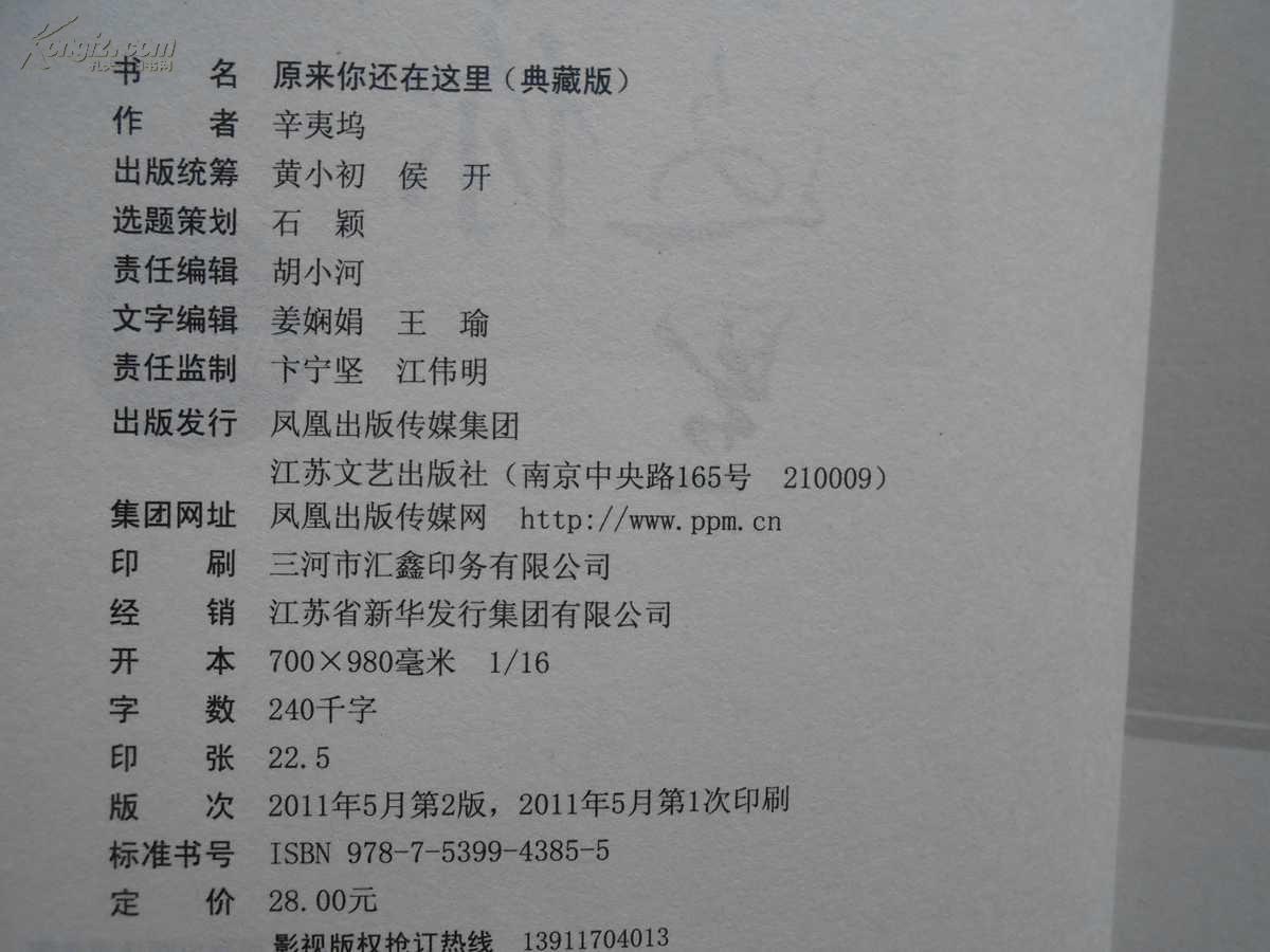 原来你还在这里(典藏版)附赠一小本