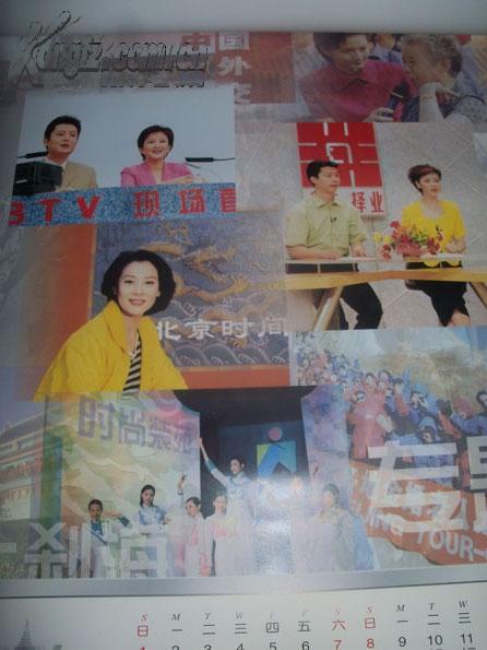 2000年 北京电视台主持人挂历 快递费4公斤内仅收5元