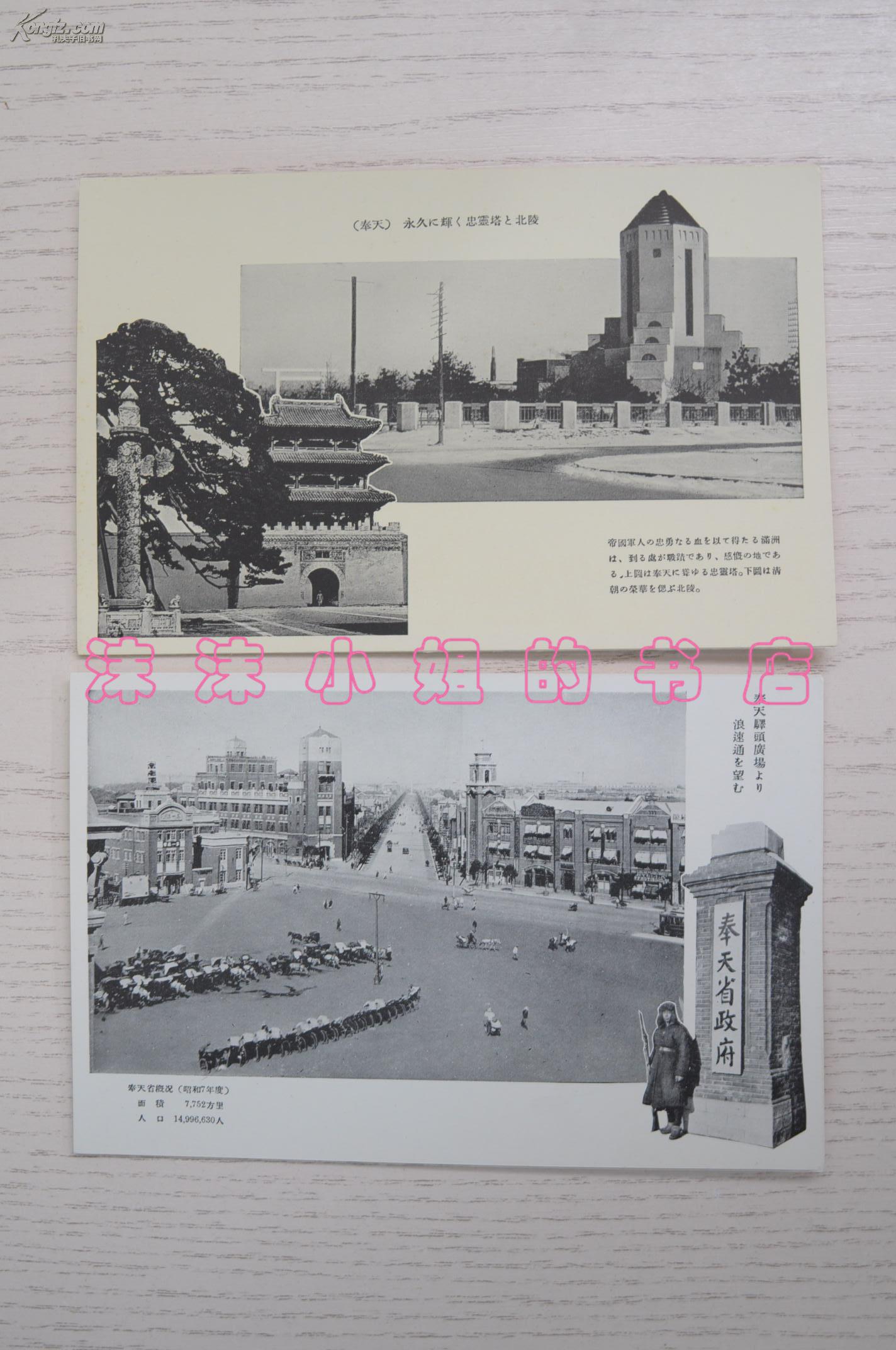 侵华史料《王道乐土 大满洲》原护封 32页全 明信片 老照片 抚顺 本溪