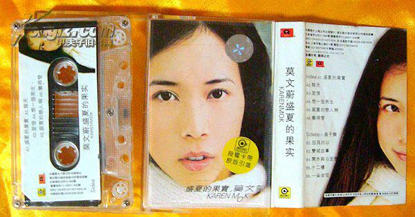 老磁带 莫文蔚《盛夏的果实》2001
