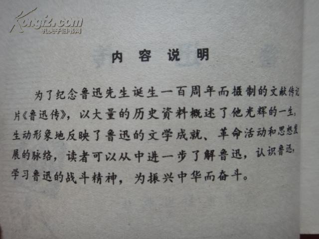 【图】(电影连环画)《鲁迅传》王相武 吴家录 