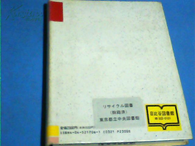 【图】日本文明史6 太平の构图 文明の成熟(日