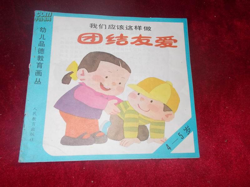 团结友爱