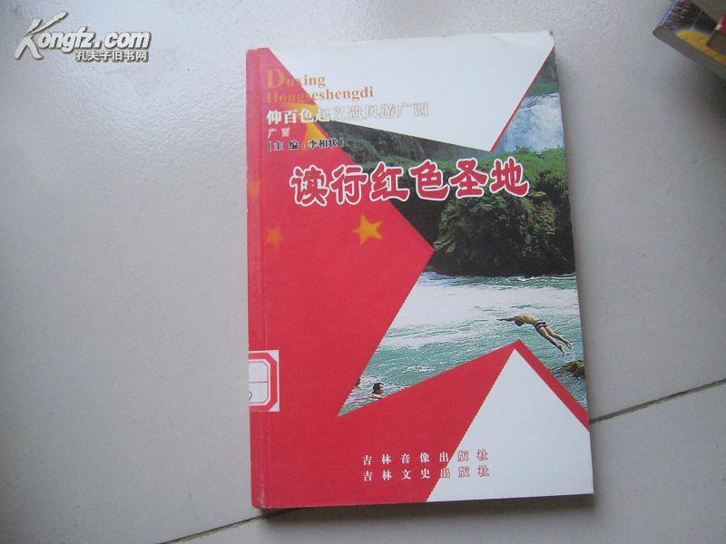 读行红色圣地:广西馆藏