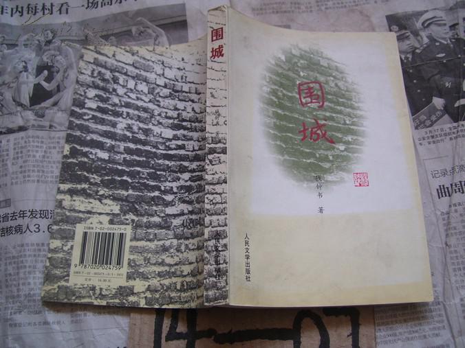 围城【白色封面】