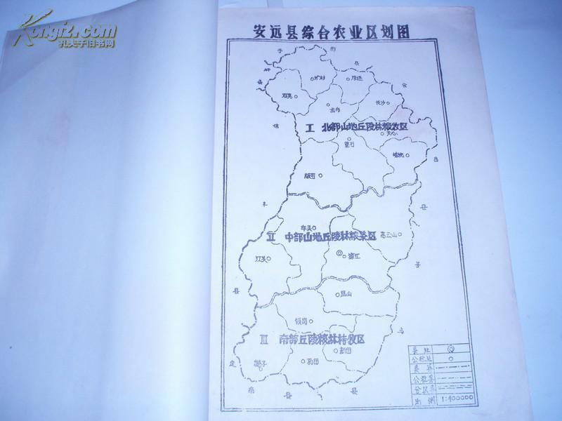 安远县农业区划报告汇集