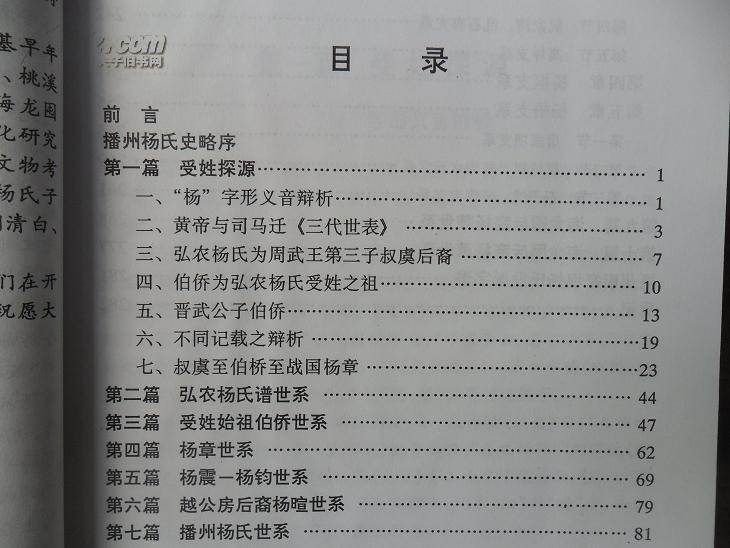 播州杨氏家谱海龙囤直系