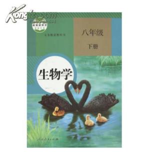 ... 版生物八年级下册书初2二下册生物课本教材教科书