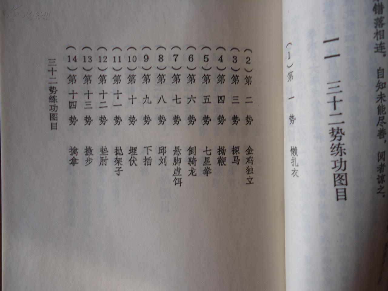 《武当拳术精华》林作霖嫡传内外壮功法及古三十四长拳总拳谱