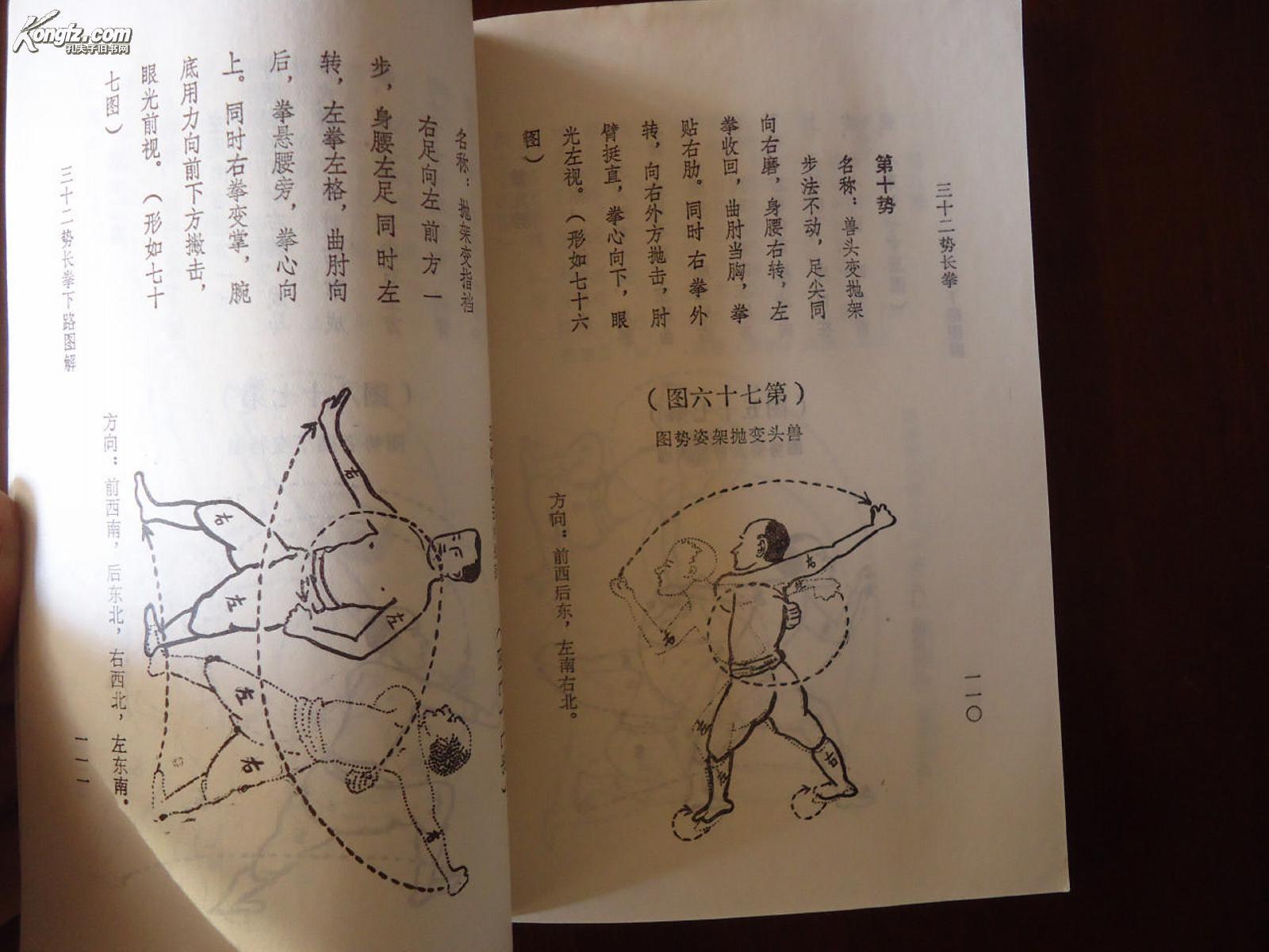 【古拳谱】《武当拳术精华》林作霖嫡传内外壮功法及古三十四长拳总