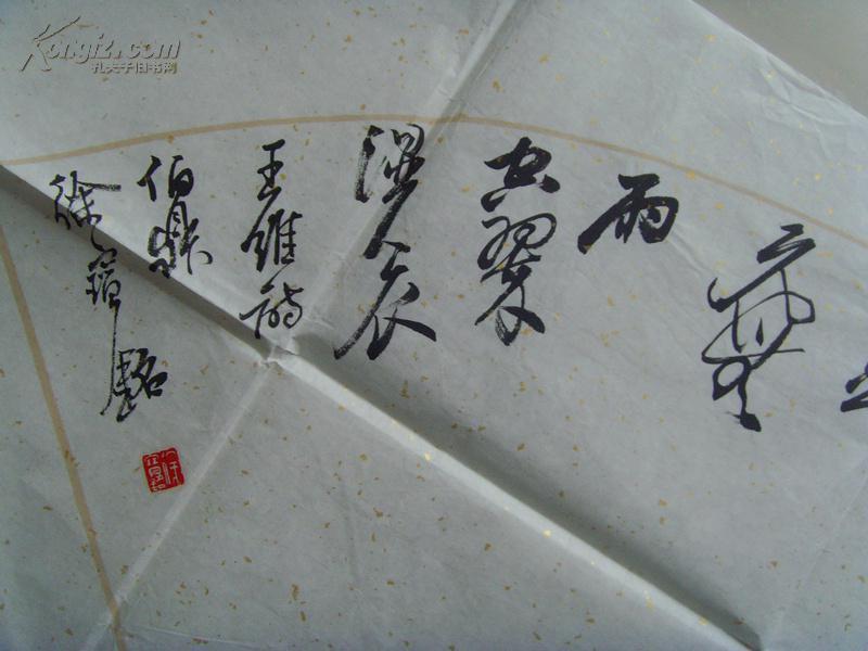 荆溪白石出是什么成语_山中·荆溪白石出书法(3)