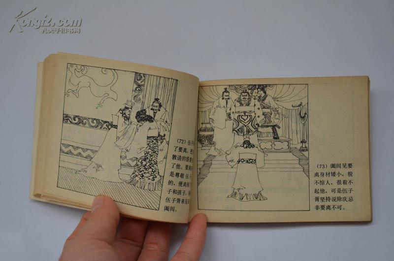 【连环画】吴越春秋(中国历史故事连环画)第十四_绘画