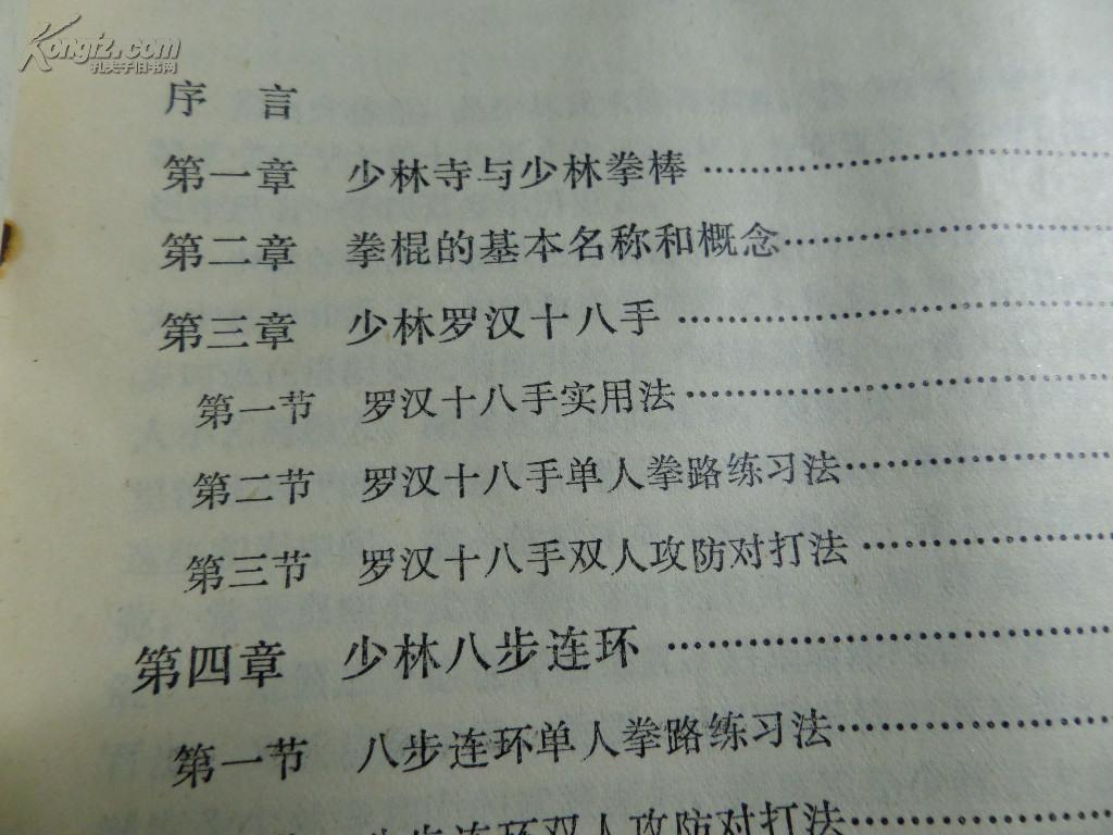 少林寺拳棒阐宗_蔡龙云编_孔夫子旧书网