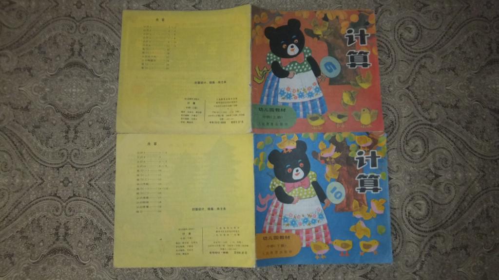 80年代幼儿园教材两本合售(图1)