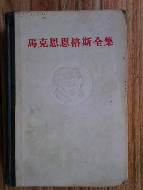 马克思恩格斯全集第十八卷