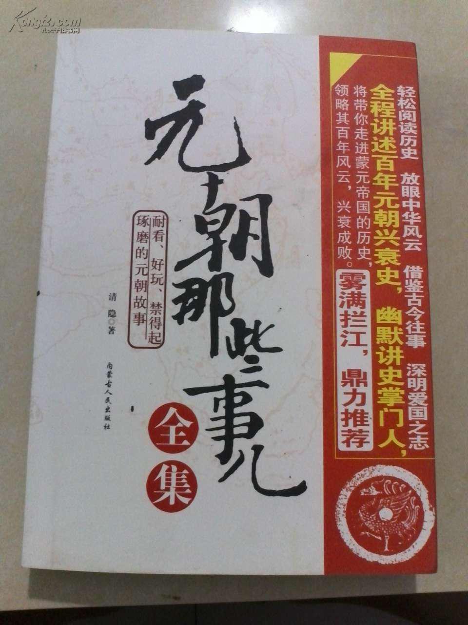 元朝那些事儿(全集)