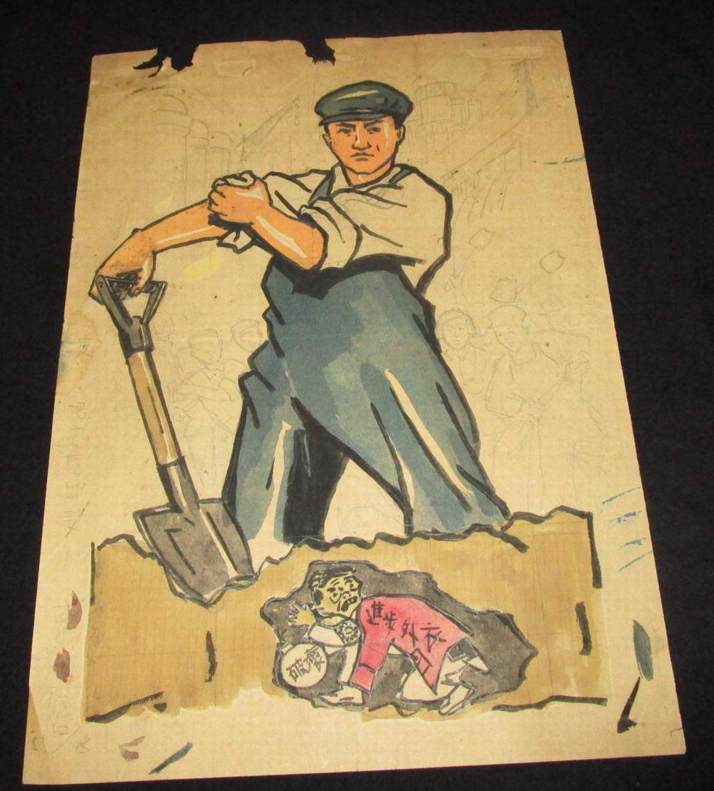把它挖出来!》手绘宣传画(画家"李祖贻"55年早期