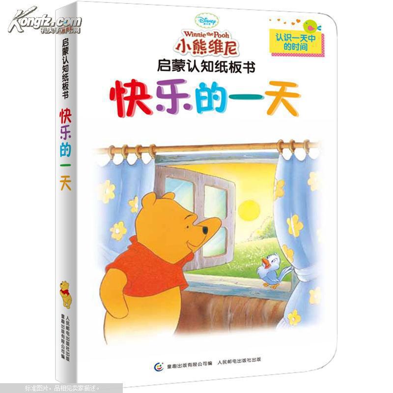 快乐的一天