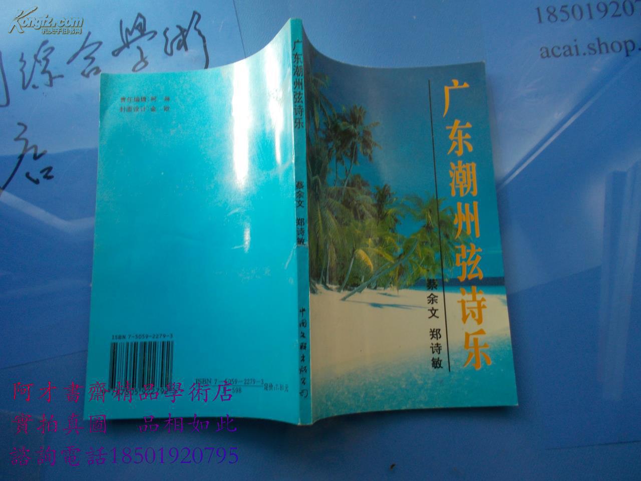 广东潮州弦诗乐.