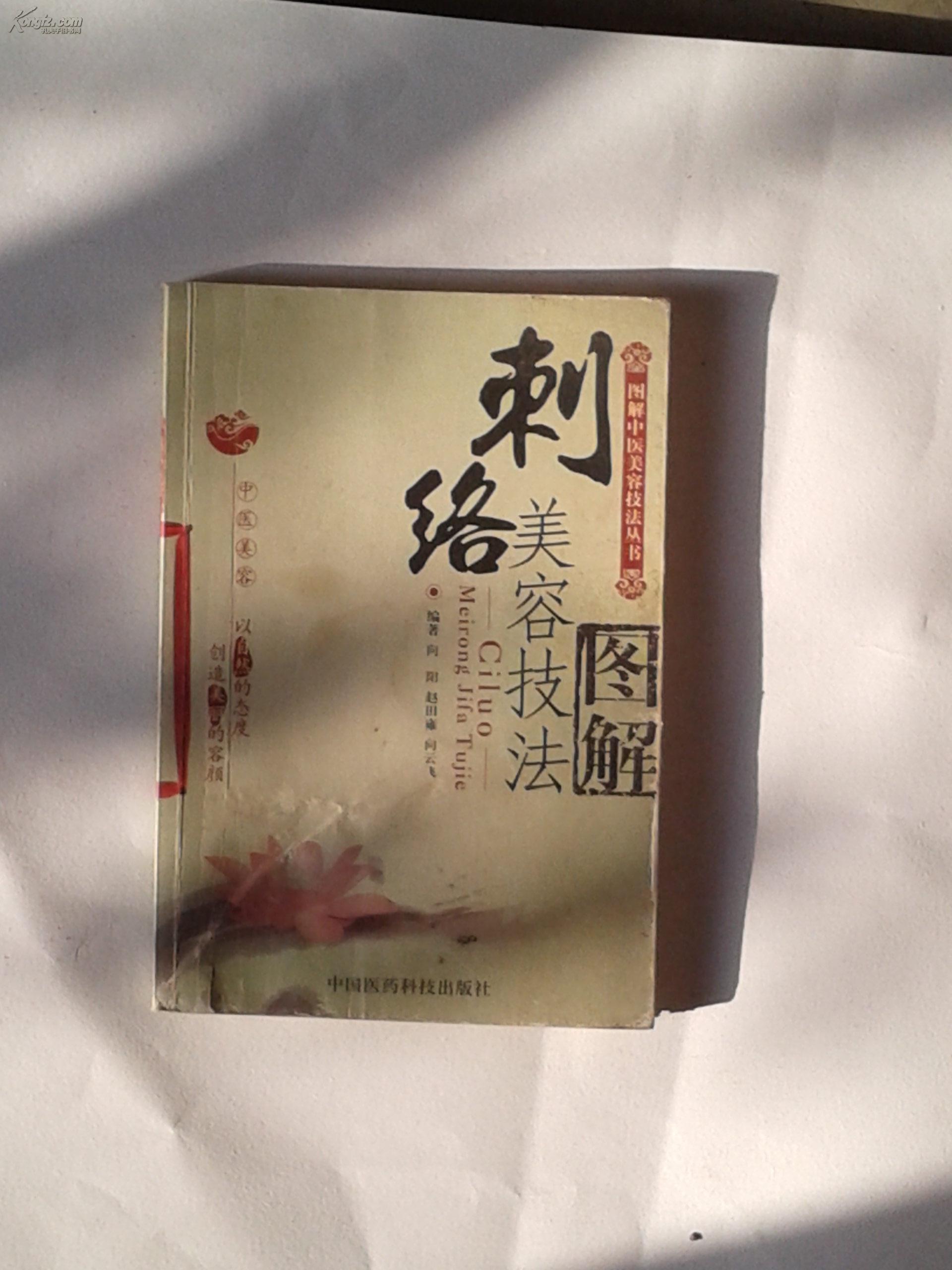 刺络美容技法
