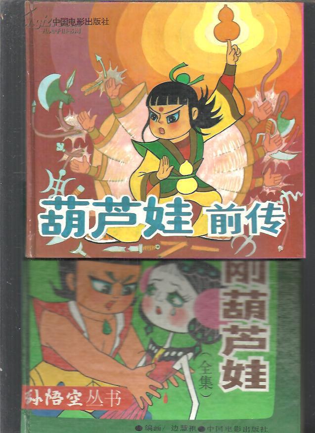 葫芦娃前传,金刚葫芦娃全集,金刚葫芦妹全集,葫芦兄弟