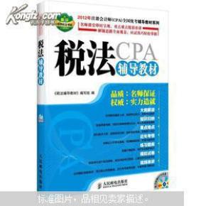 美国税法书 o4YBAFQSVv-AHfoQAAA5hqggLPk929_n.jpg