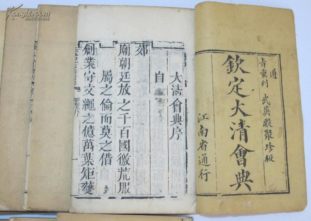 遵旨重刊 武英殿聚珍版 钦定大清会典 江南省通行 100