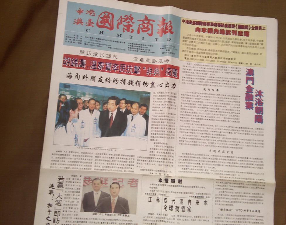 报纸2003.4.22《中港澳台国际商报》(国内中文版试刊号),,,全4版