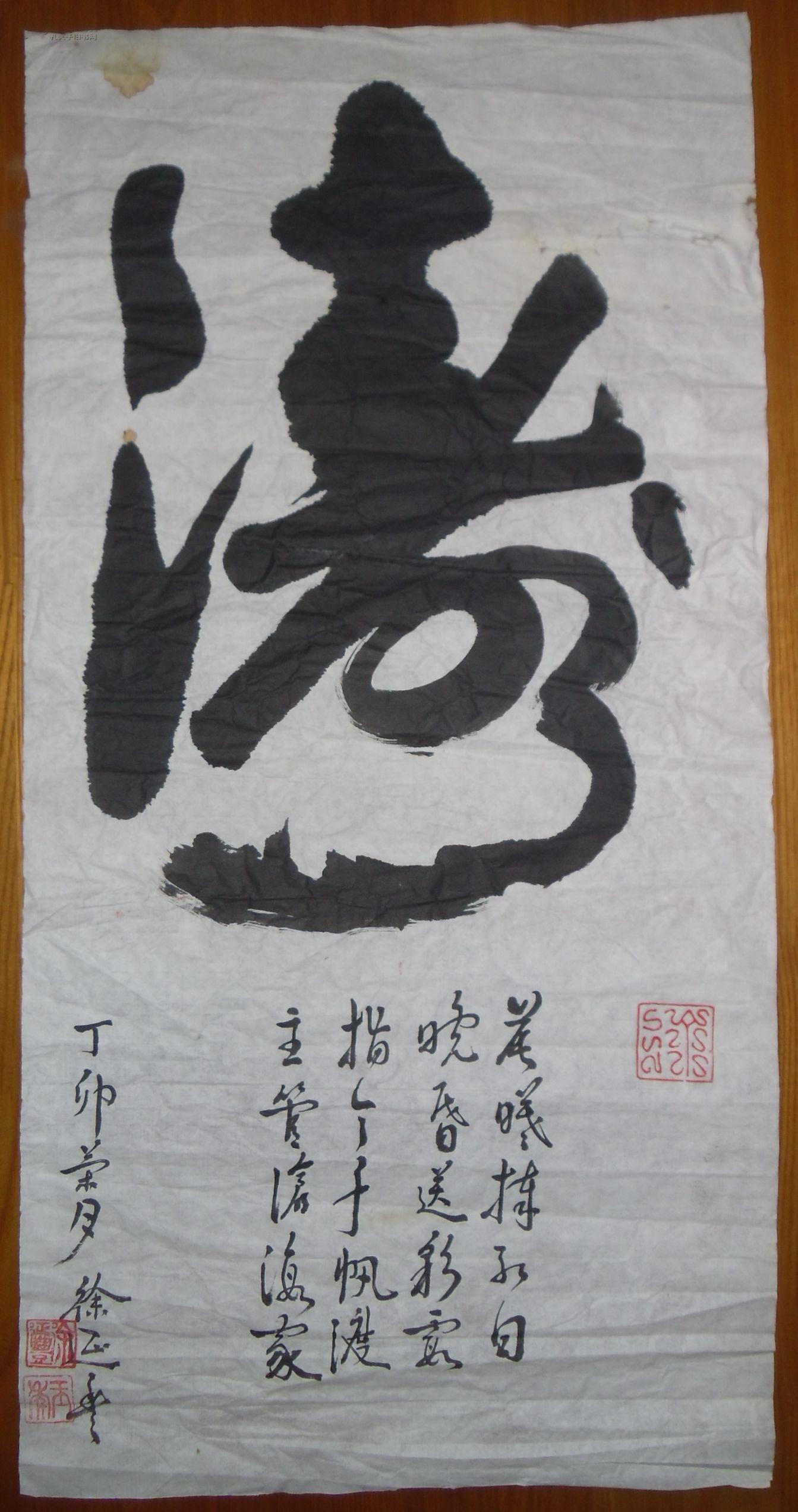 手书真迹书法:徐延锋行书《涛》(图1)