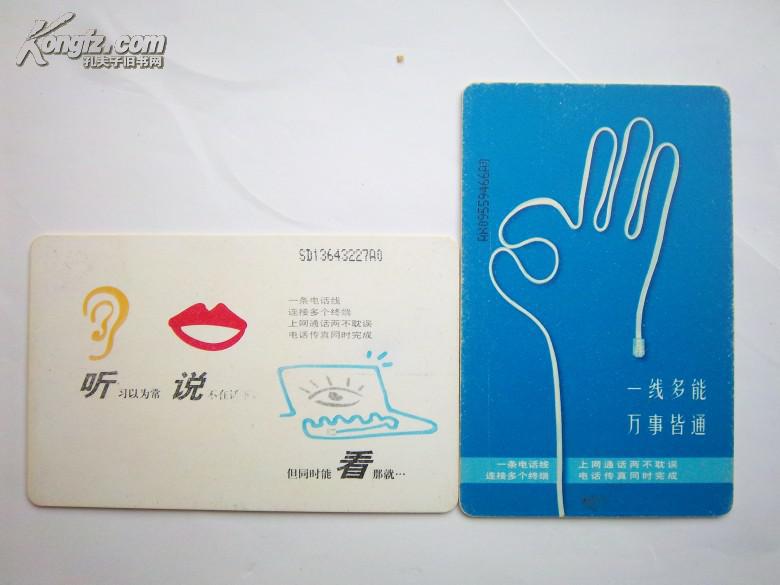 【图】中国电信IC卡【G3一线通】A2全_价格