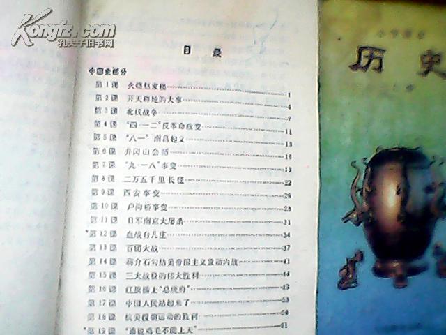 小学课本历史上下册(上世纪90年代初小学历史课本)