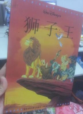《狮子王》迪斯尼电影连环画_价格:150.00_艺