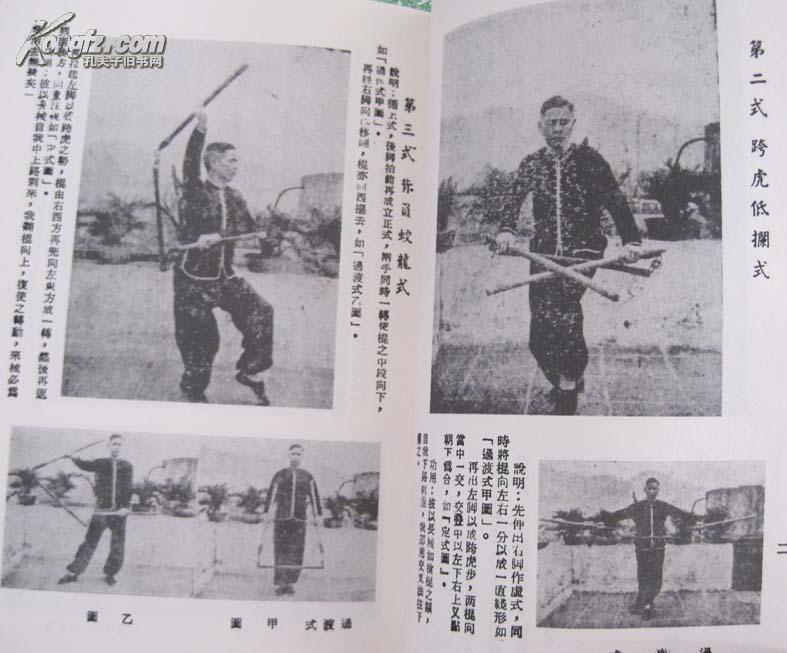 虎尾三节棍