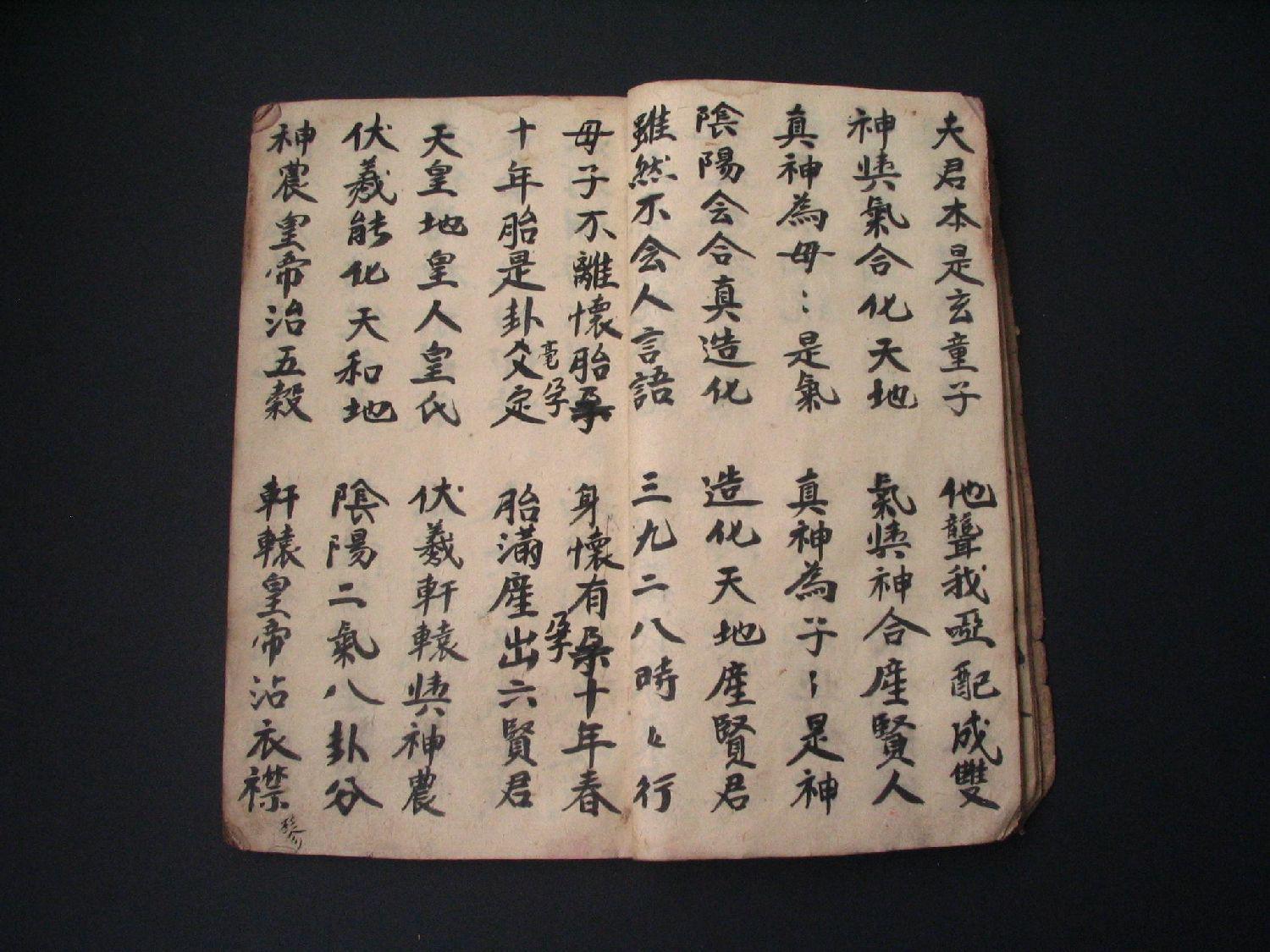 地母经——手抄本 经书