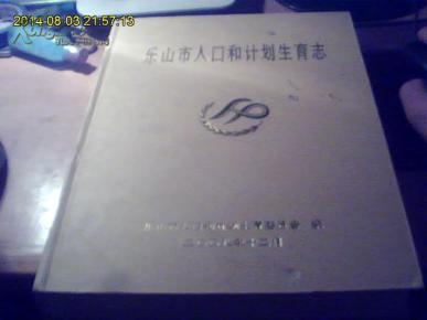 人口和计划生育志_人口与计划生育手抄报(2)