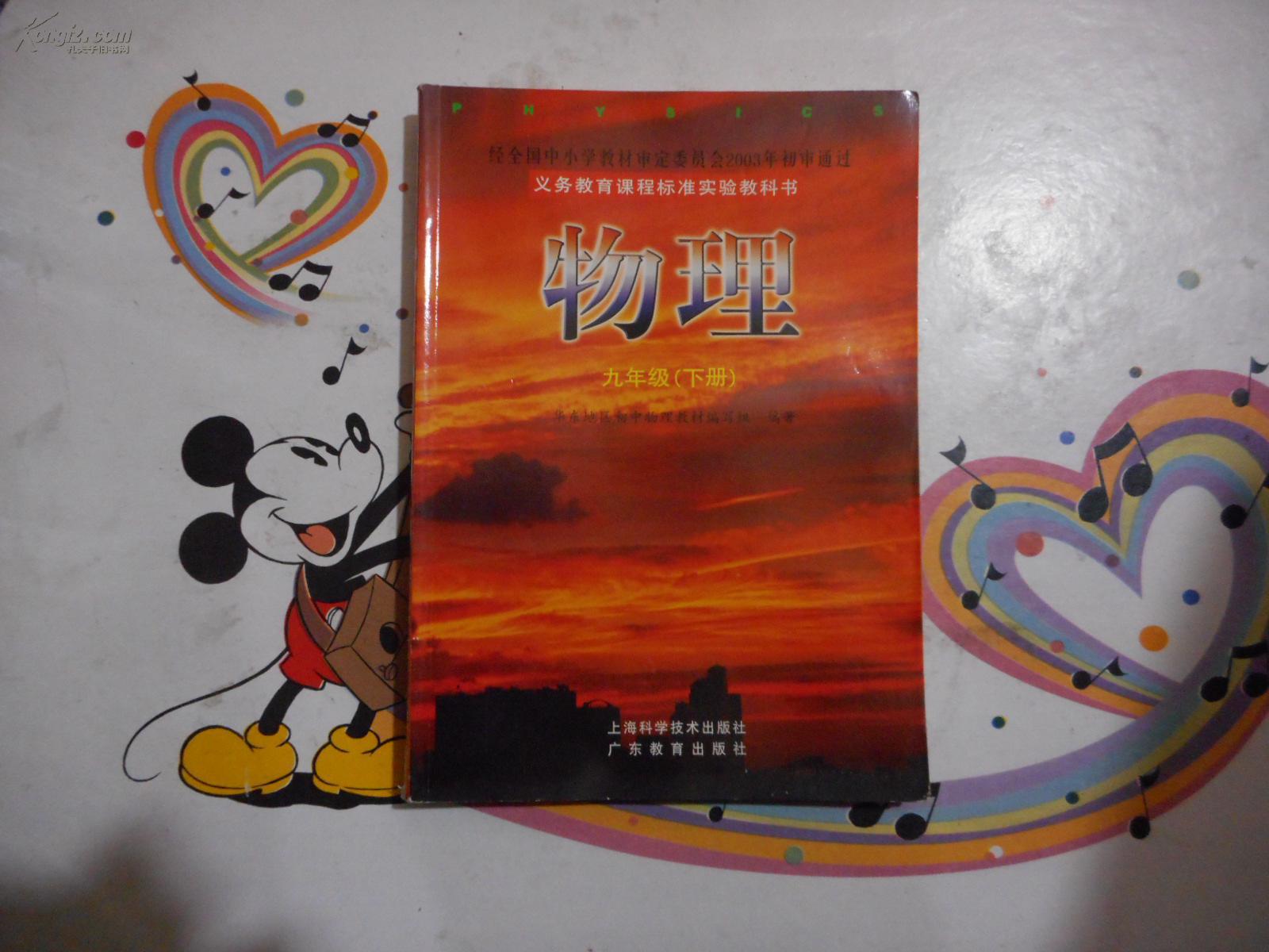 初中物理教材《物理九年级下册》