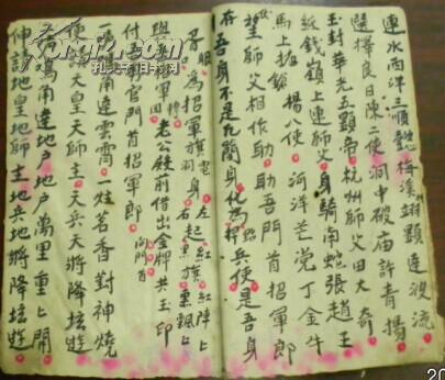 《狮科本》(闾山召兵狱科文/闾山正法结狱科仪/上方神咒)玉皇钦赐法兴