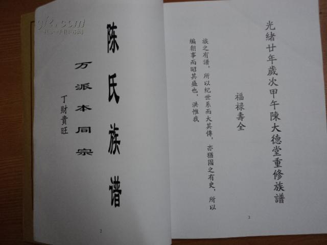 陈氏族谱 拍品编号:17613110