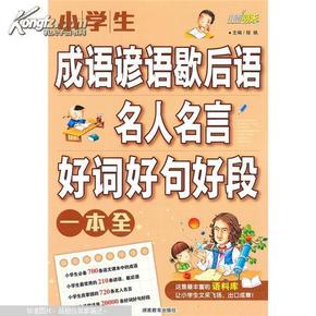 什么人什么好成语_成语故事简笔画(3)