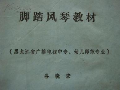 脚踏风琴简谱_口风琴简谱