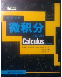微积分(第六版)Calculus (双语教材)