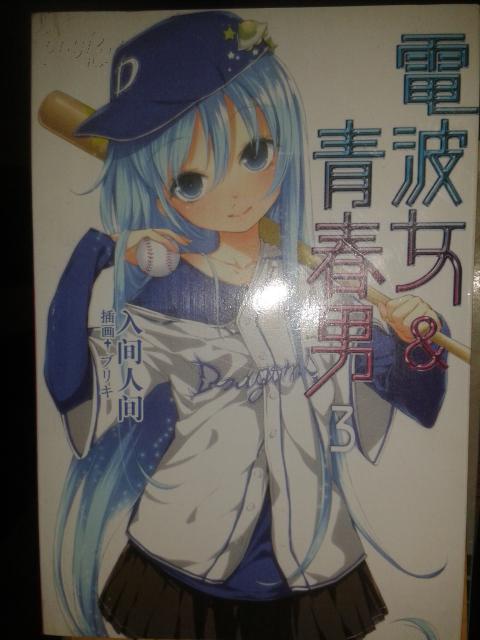 【图】电波女与青春男3_价格:4.00