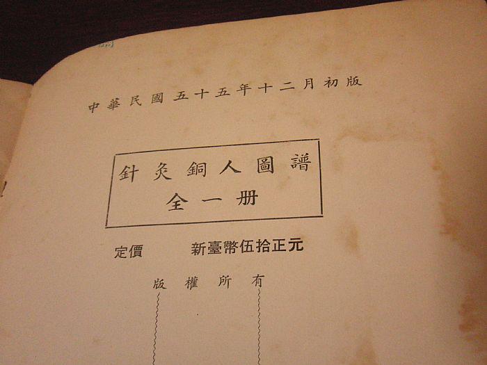 针灸简谱_中医针灸图片