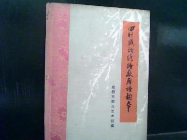 什么川武乡成语_成语故事简笔画(4)