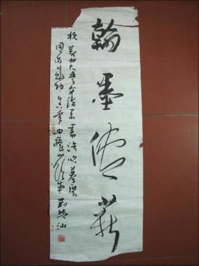 揭阳市书协副主席(刘楚汕)书法