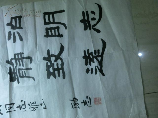赵立志书法作品