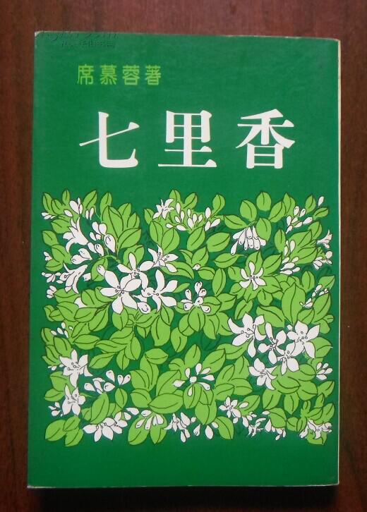 七里香(私藏好品)插图本.